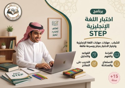 دورة STEP